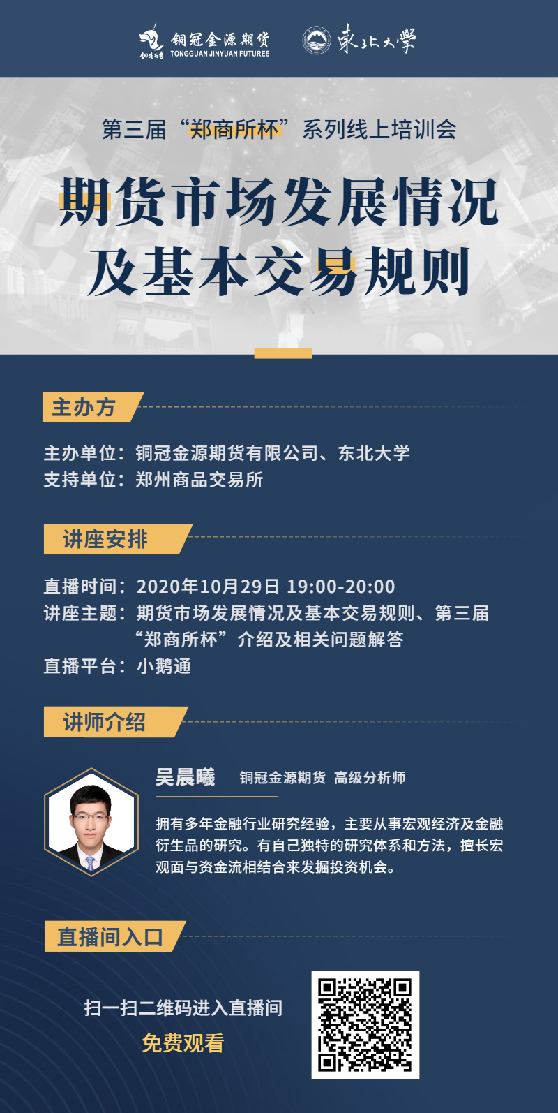 【“鄭商所杯”線上培訓會】期貨市場發(fā)展情況及基本交易規(guī)則線上講座